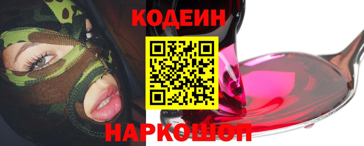 Борзя  Кодеин напиток Lean (лин)  Вход с VPN 