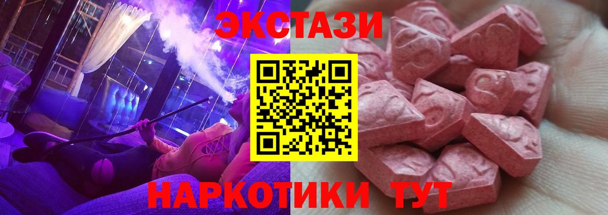 Экстази ешки  Вход с VPN  Ecstasy  даркнет телеграм  Борзя 