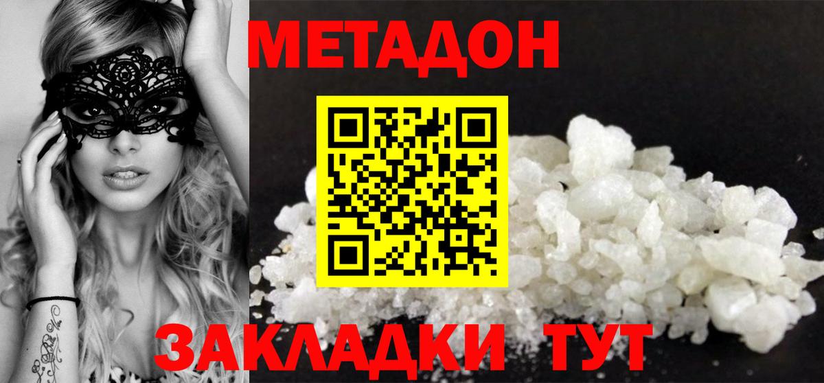 МЕТАДОН methadone  MEGA ТОР  Борзя  Вход с VPN 