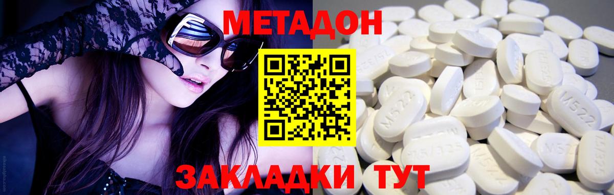 МЕТАДОН белоснежный Борзя
